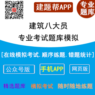 2023年最新版河南郑州八大员在线考试模拟真题